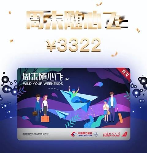 China Eastern_Unlimited Pass